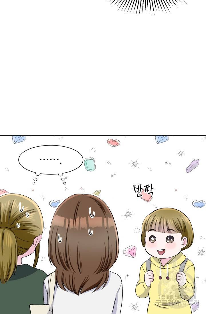 불순한 동거동락 59화 13