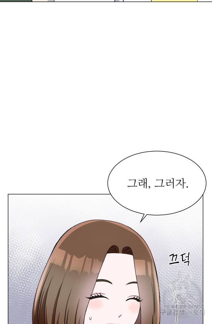불순한 동거동락 59화 14