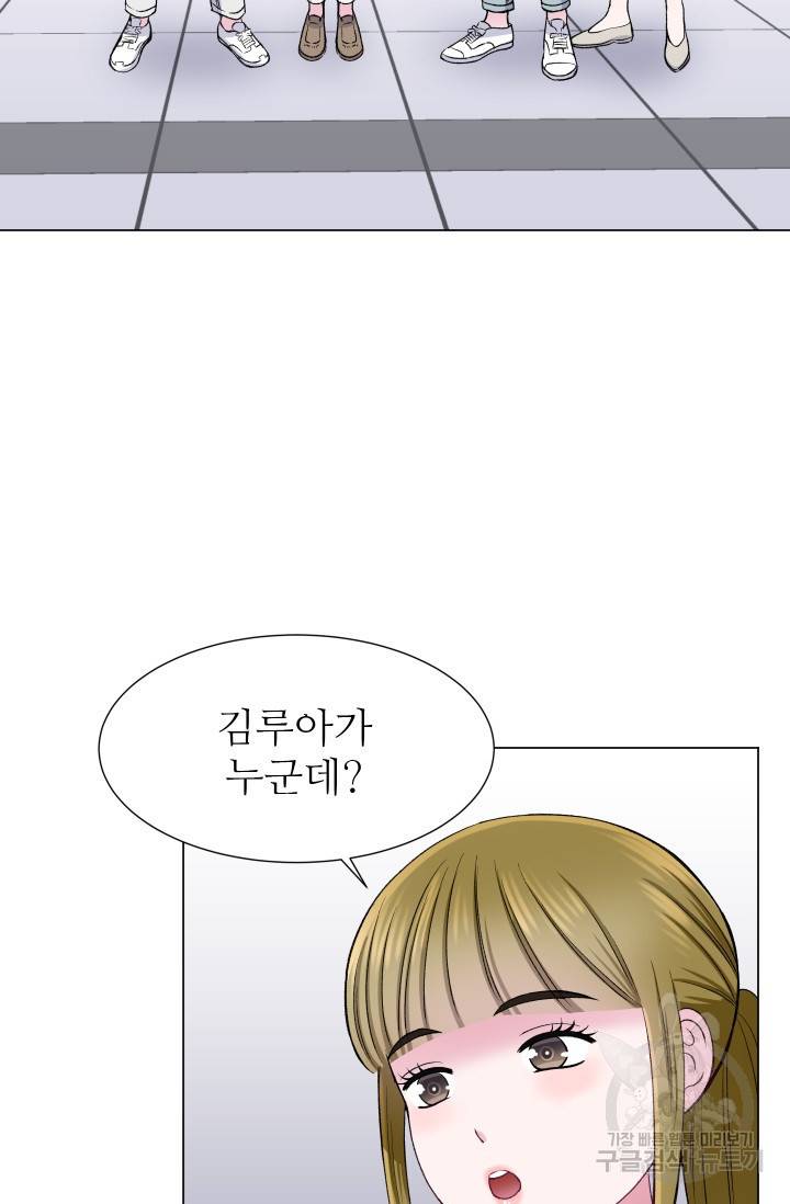 불순한 동거동락 59화 20