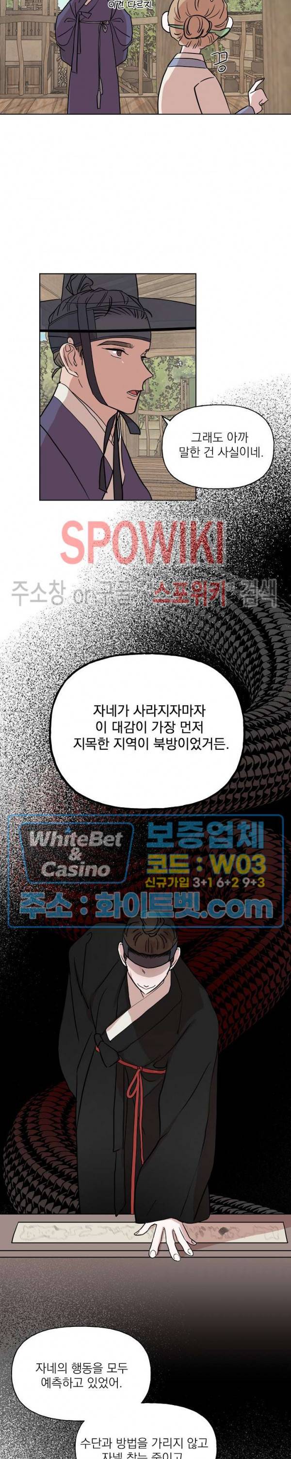 선녀탕 도난사건 18화 4