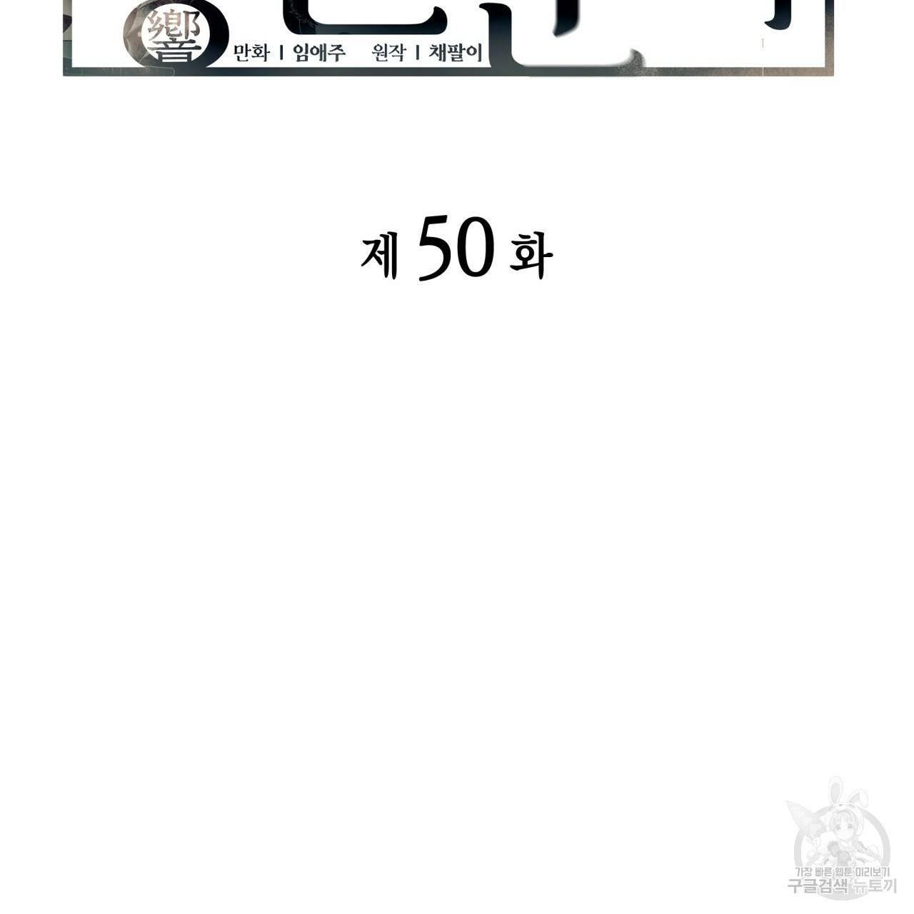 향현문자(완전판) 50화 35