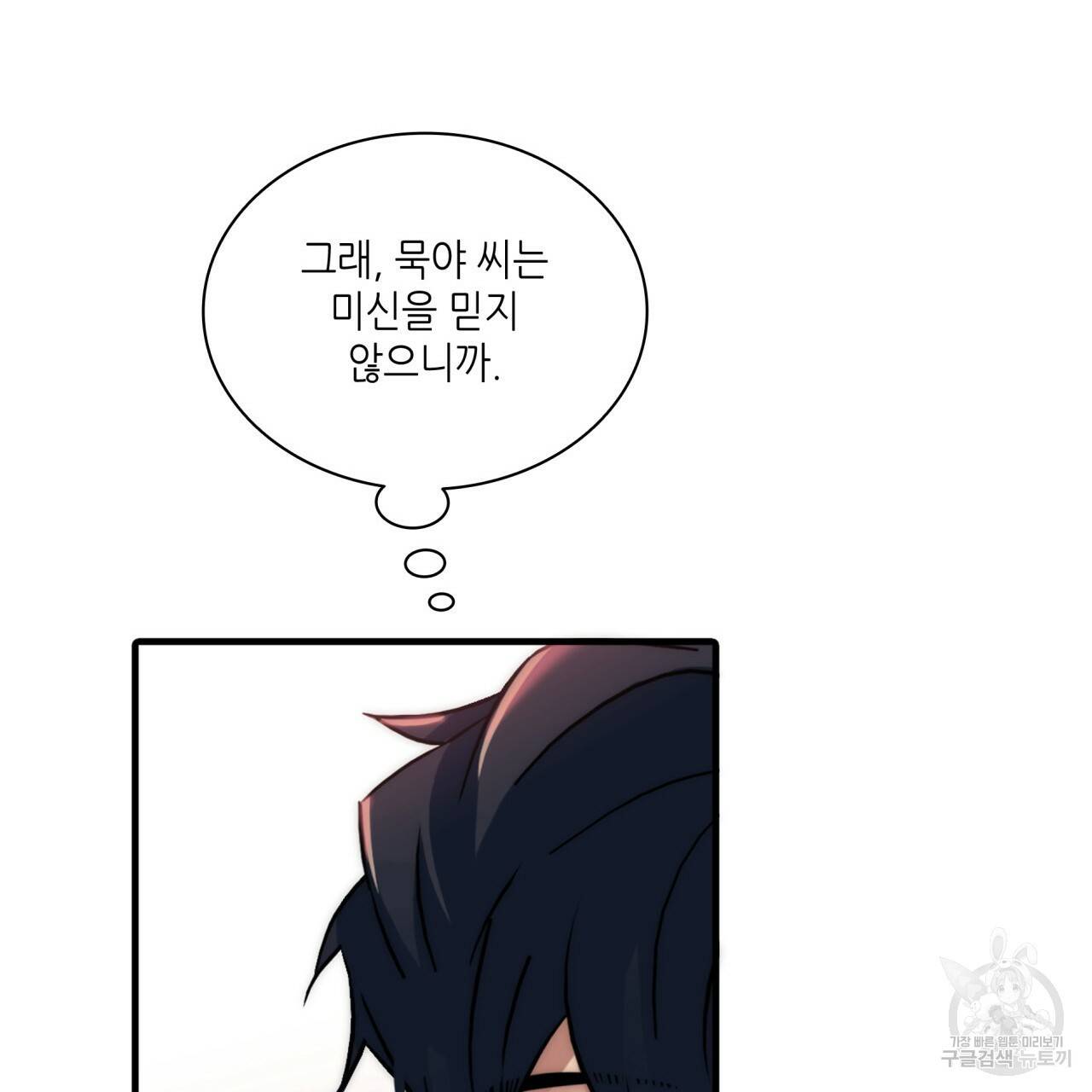 향현문자(완전판) 50화 45