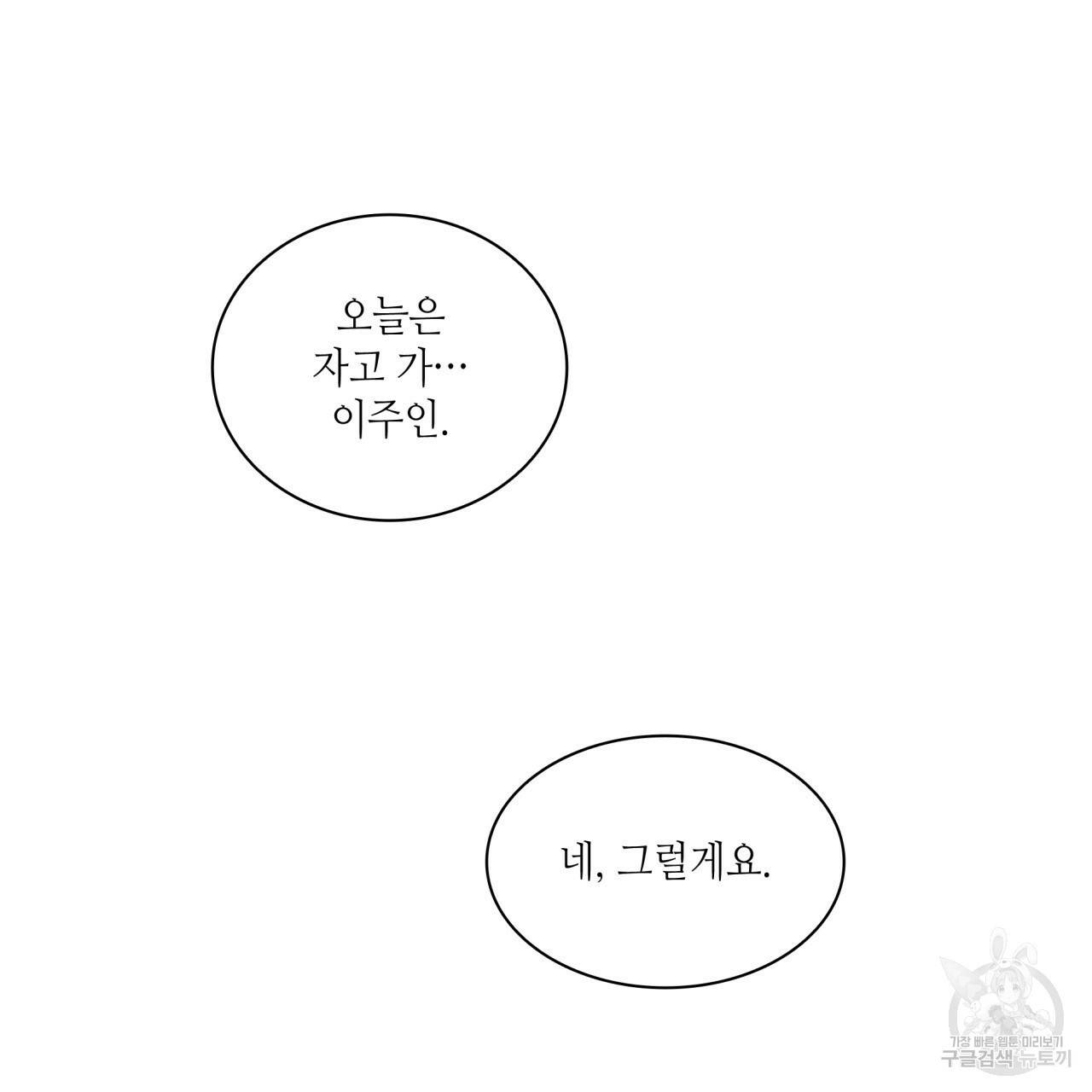 향현문자(완전판) 50화 64