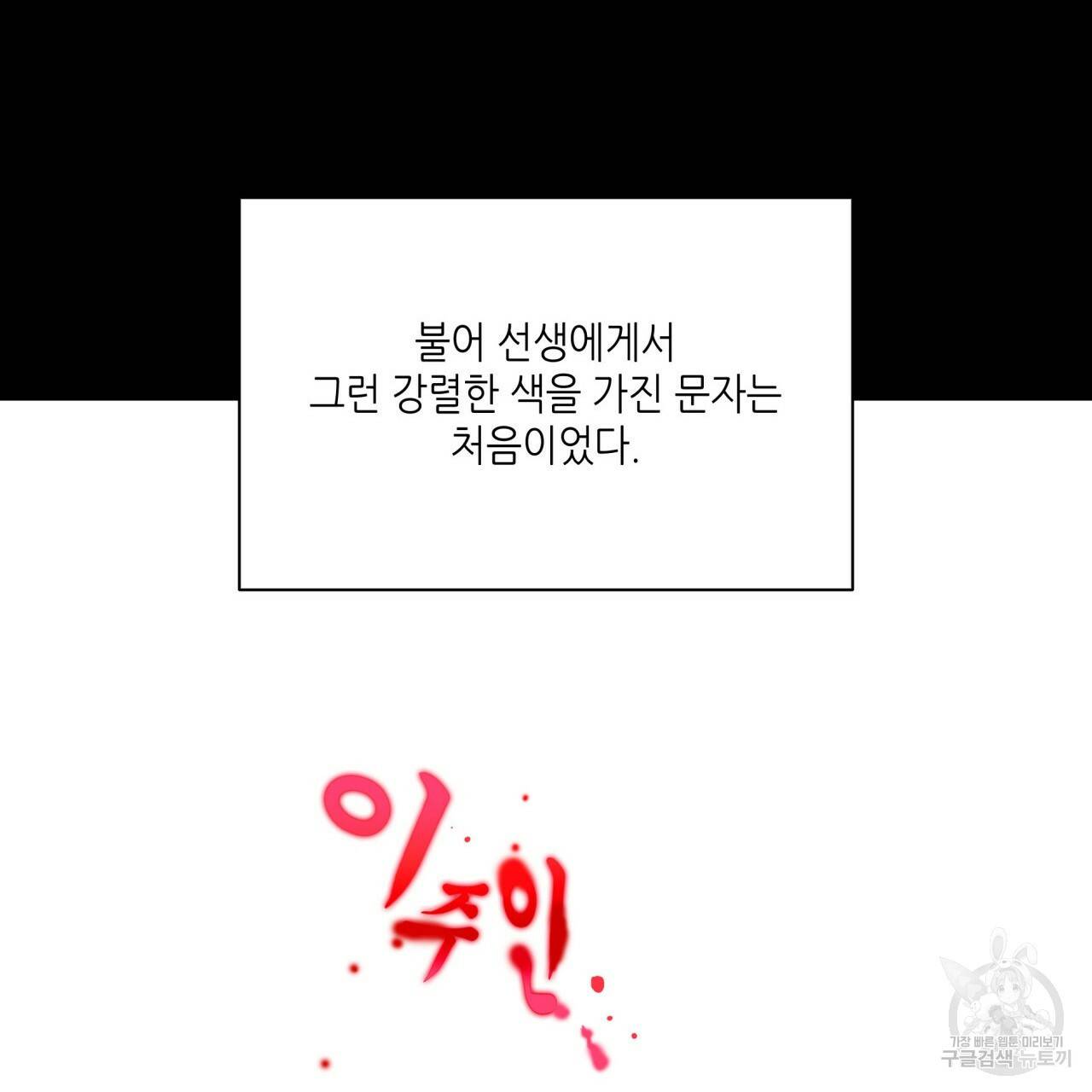 향현문자(완전판) 50화 90