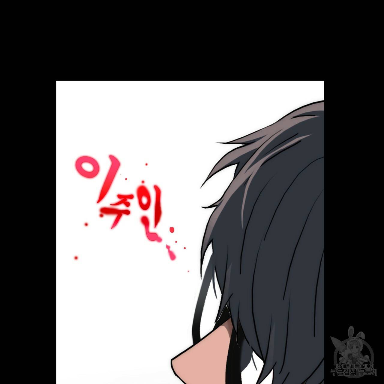 향현문자(완전판) 50화 104