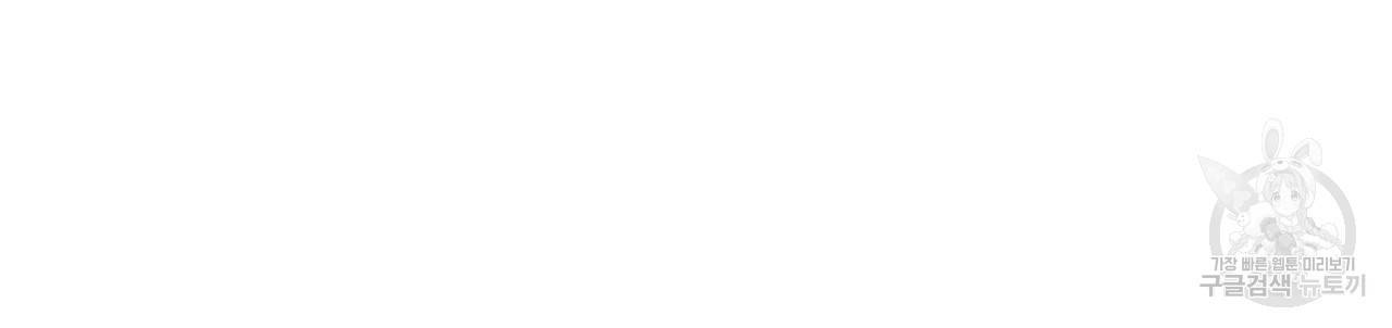 향현문자(완전판) 50화 138