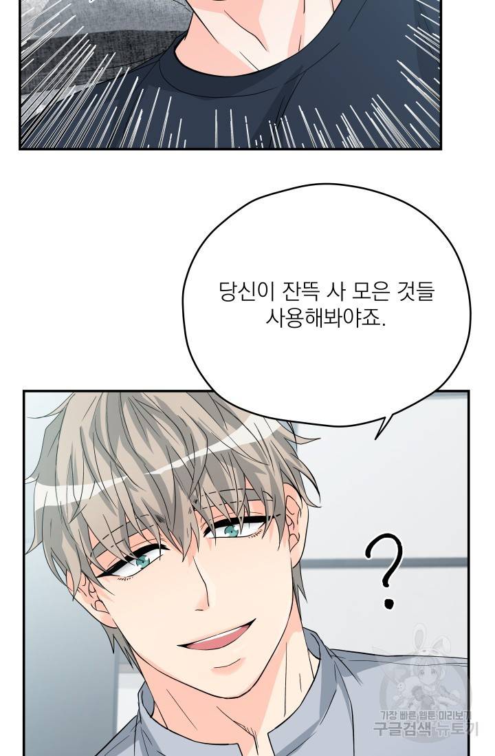 배송이 완료되었습니다 4화 7