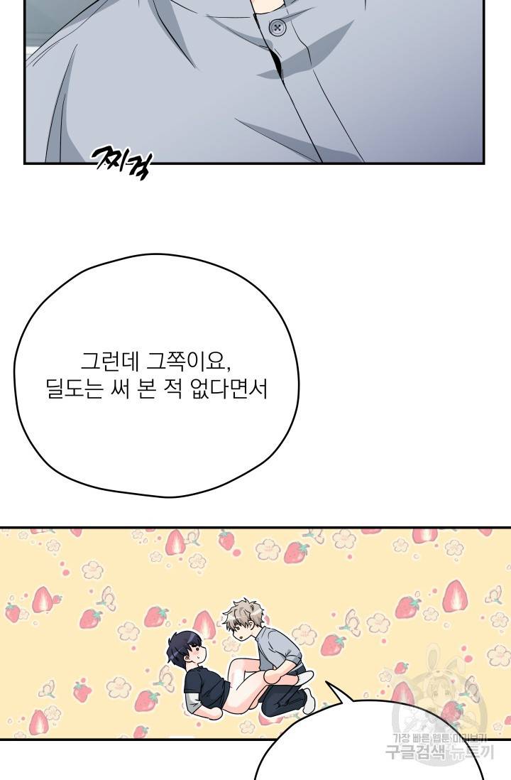 배송이 완료되었습니다 4화 8