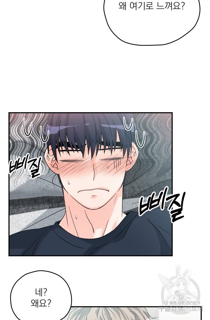 배송이 완료되었습니다 4화 9