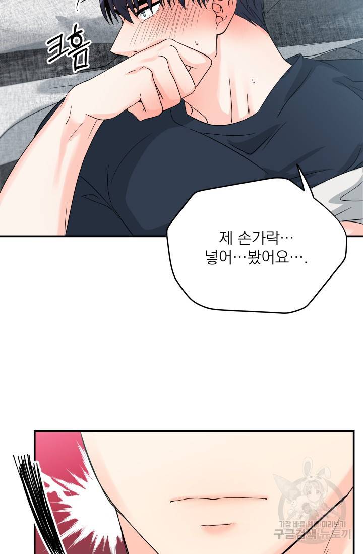 배송이 완료되었습니다 4화 11