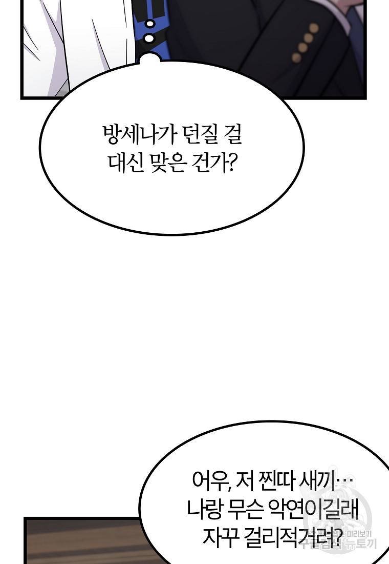 간지몬스터 7화 7