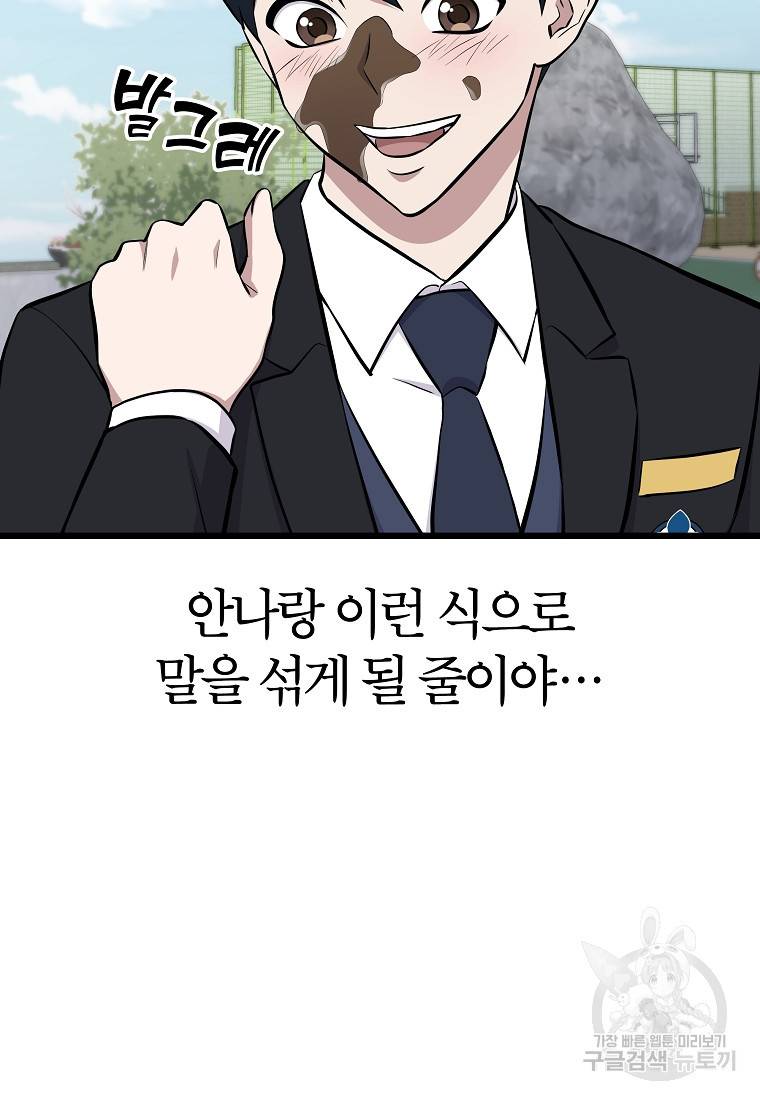 간지몬스터 7화 11