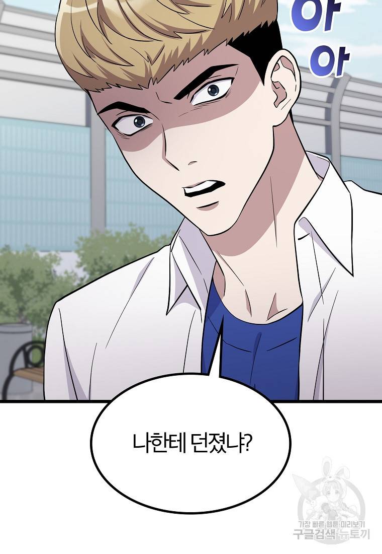 간지몬스터 7화 14