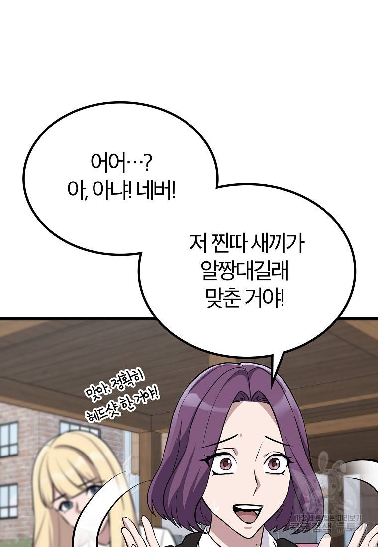 간지몬스터 7화 15