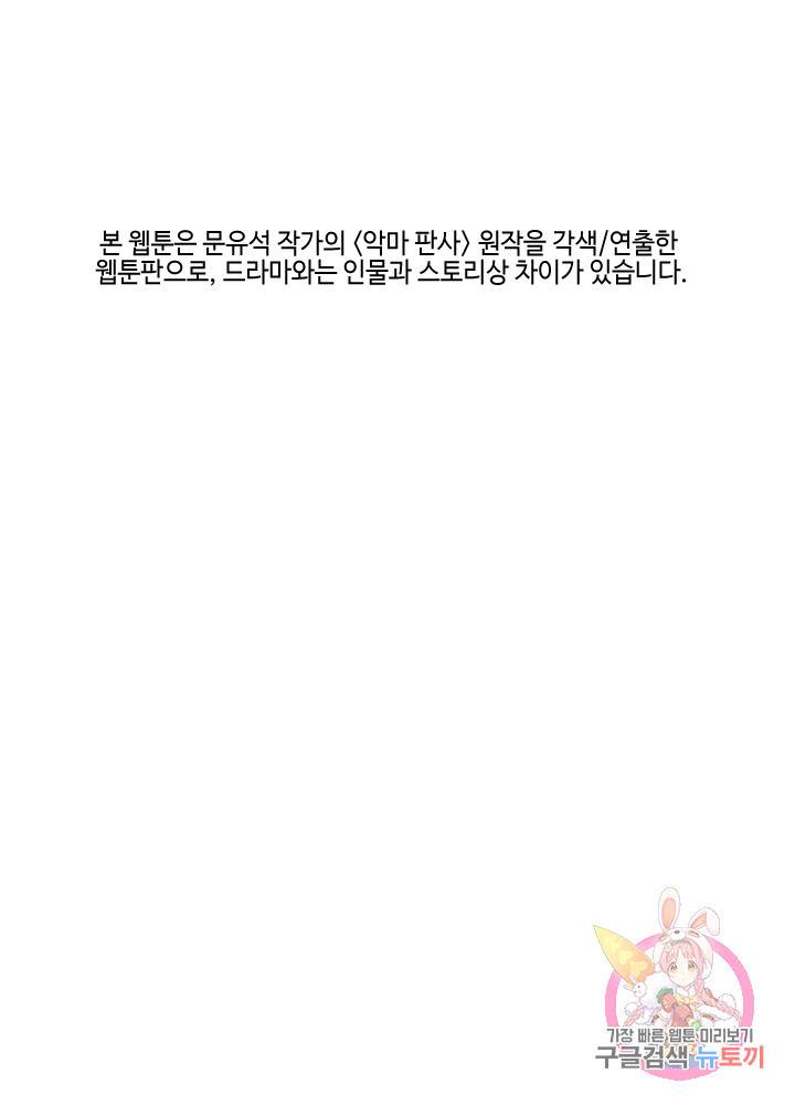 악마 판사 10화 1