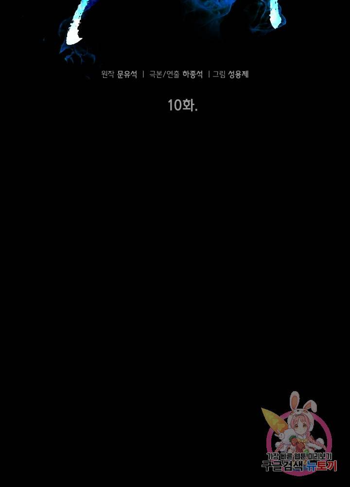 악마 판사 10화 23