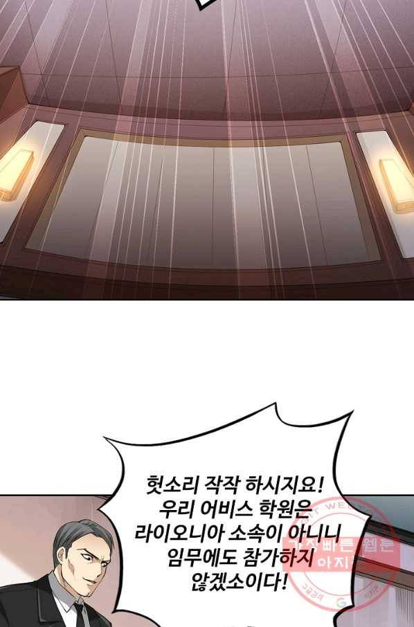 로벨 79화 3