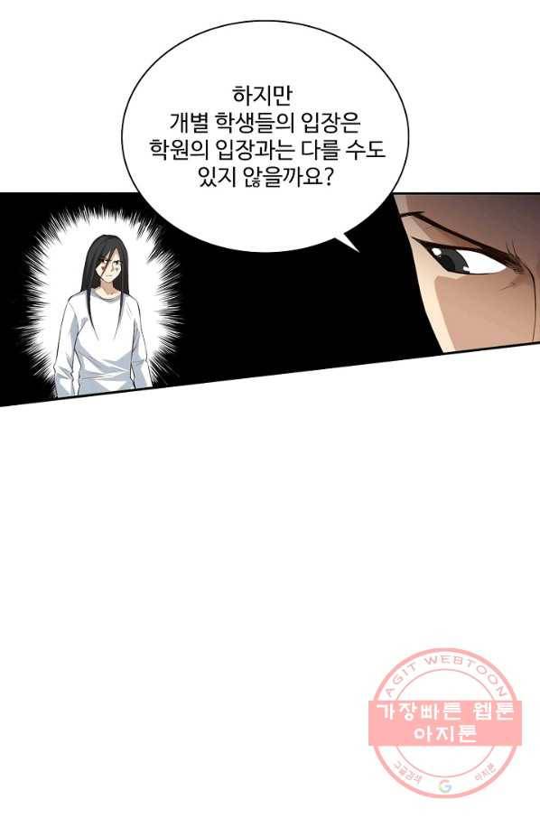 로벨 79화 6