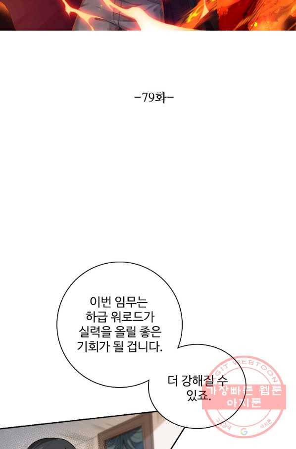로벨 79화 8