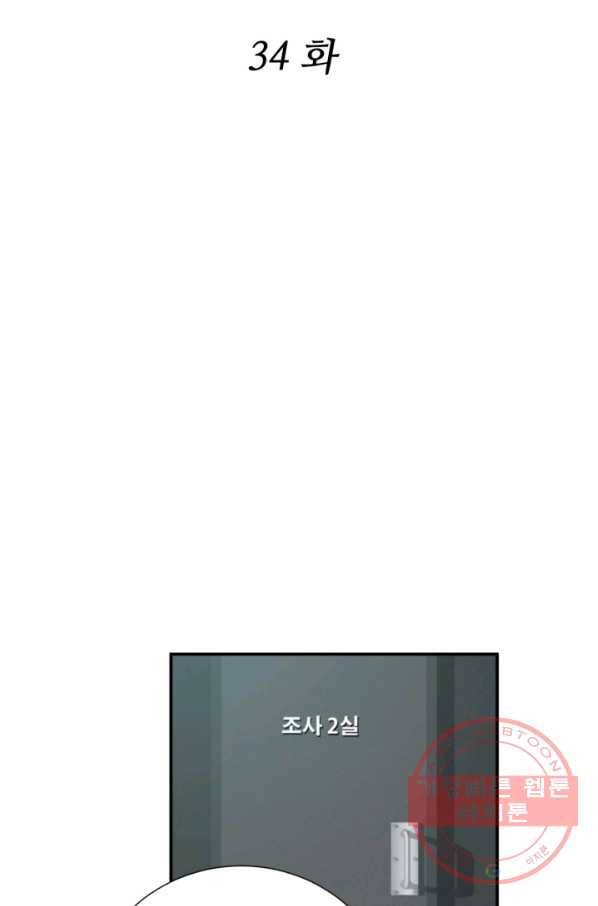 쿵푸컴퍼니 34화 2