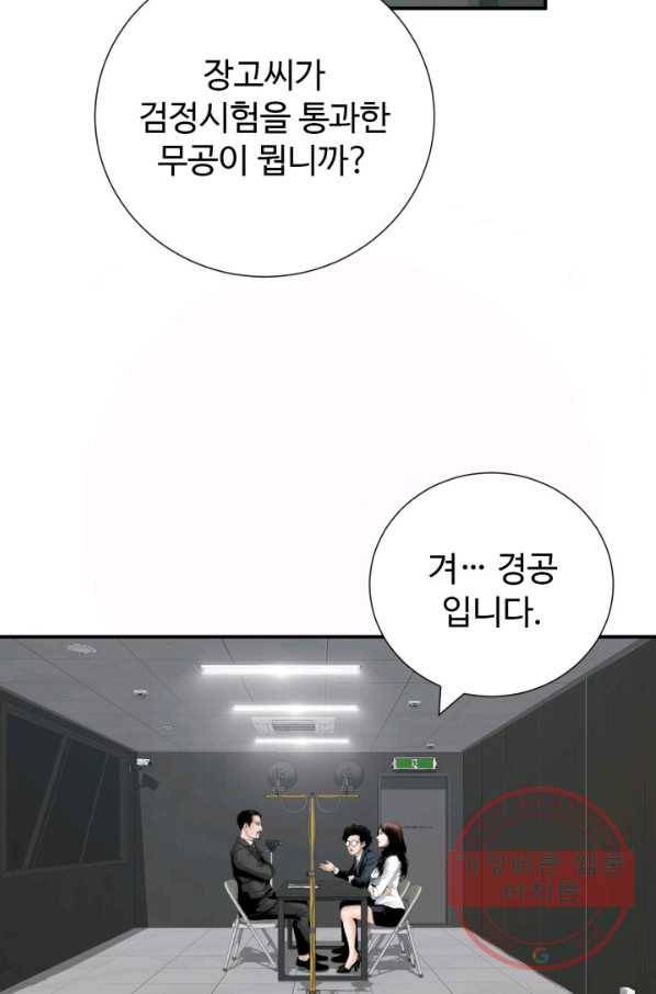 쿵푸컴퍼니 34화 3