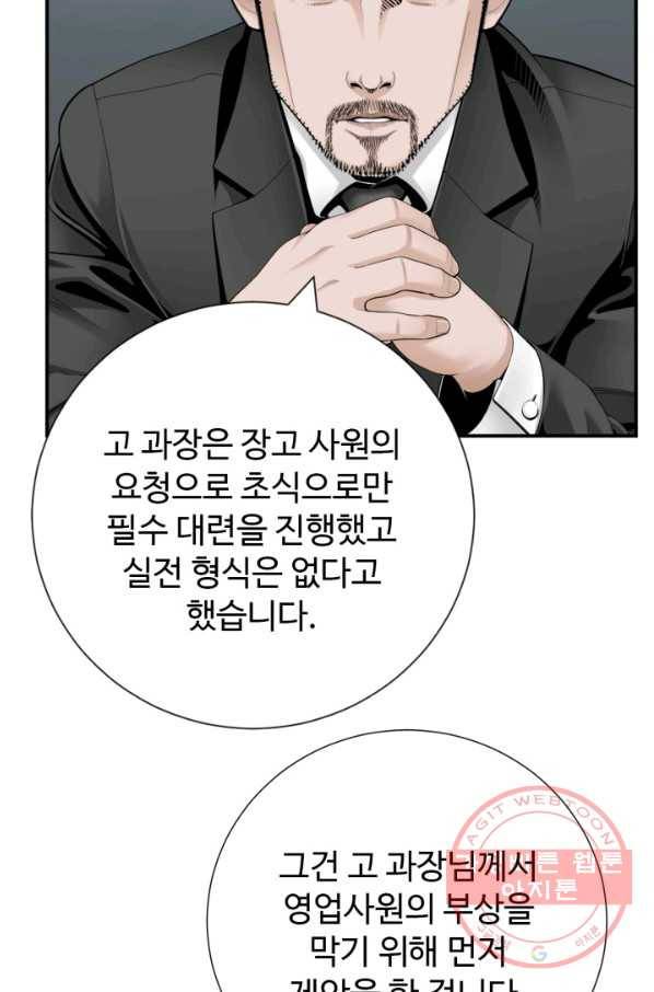 쿵푸컴퍼니 34화 8