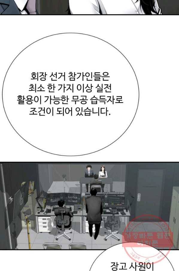 쿵푸컴퍼니 34화 12