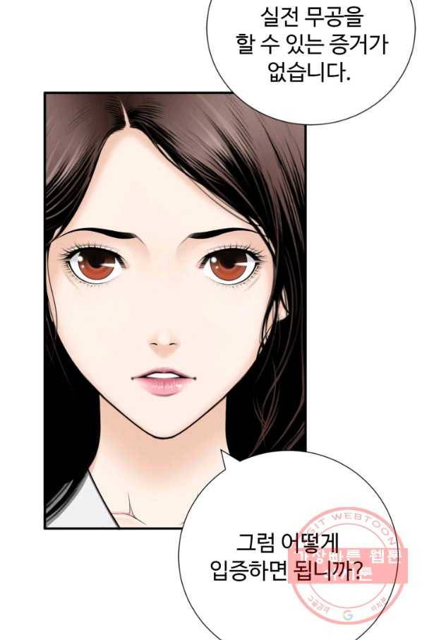 쿵푸컴퍼니 34화 13