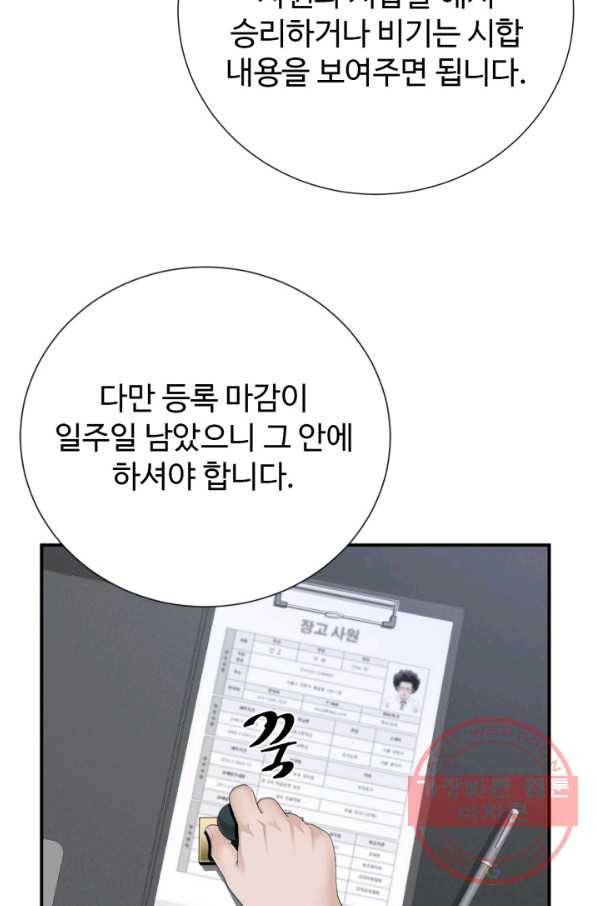 쿵푸컴퍼니 34화 15