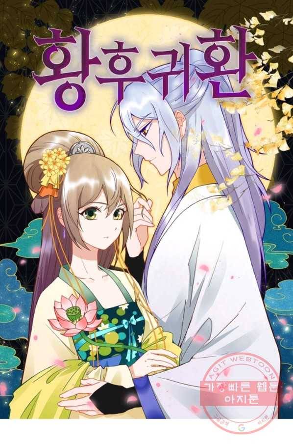 황후귀환 106화 1