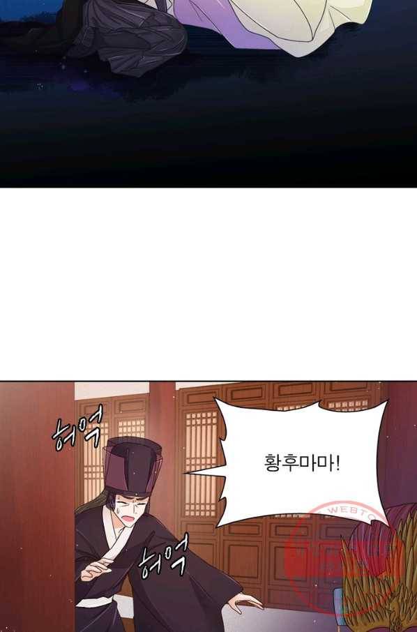 황후귀환 106화 9