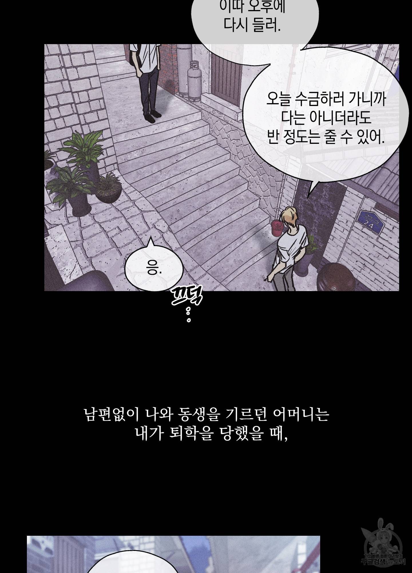 페이백(PAYBACK) 1회 23
