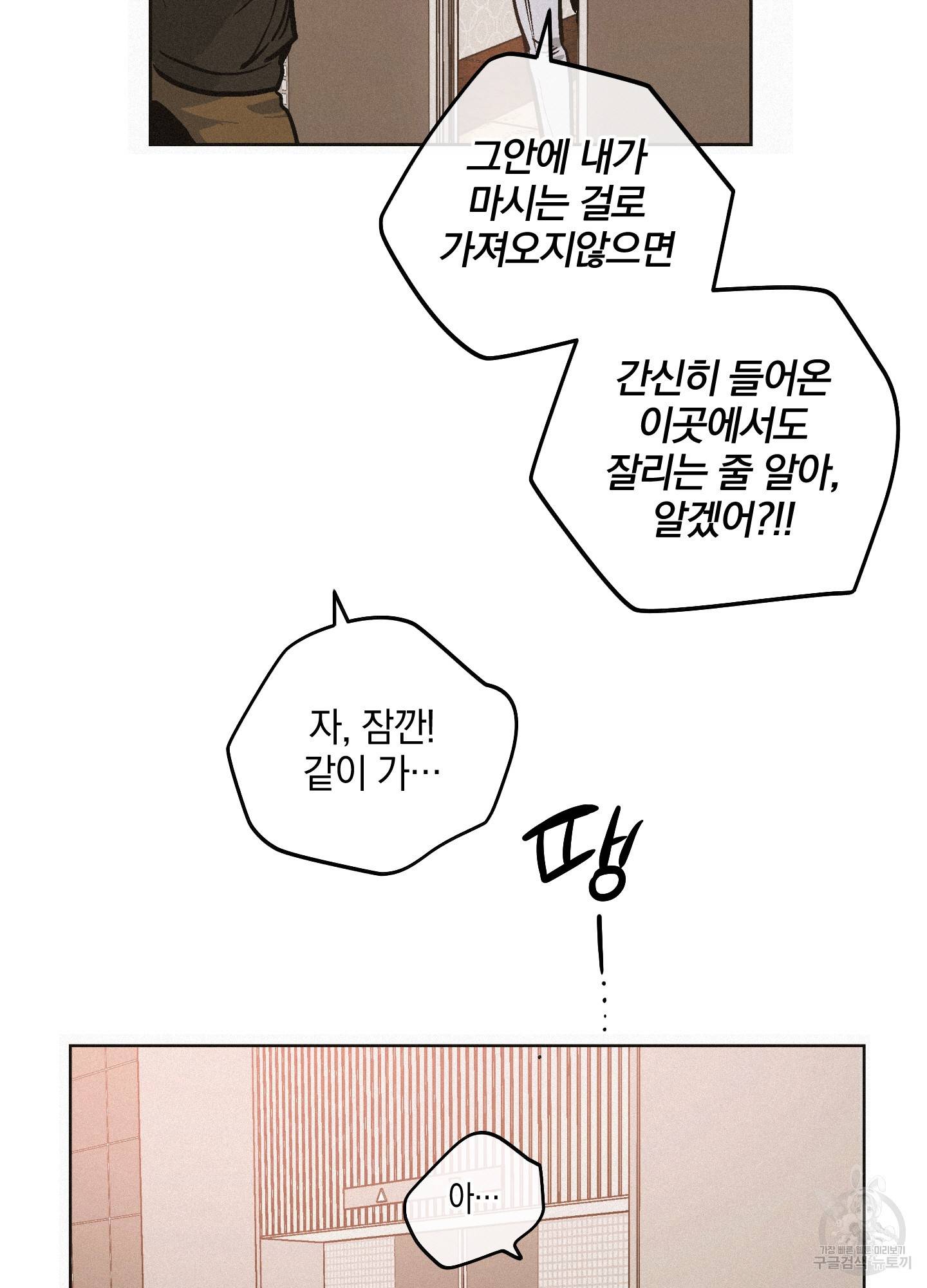 페이백(PAYBACK) 1회 54