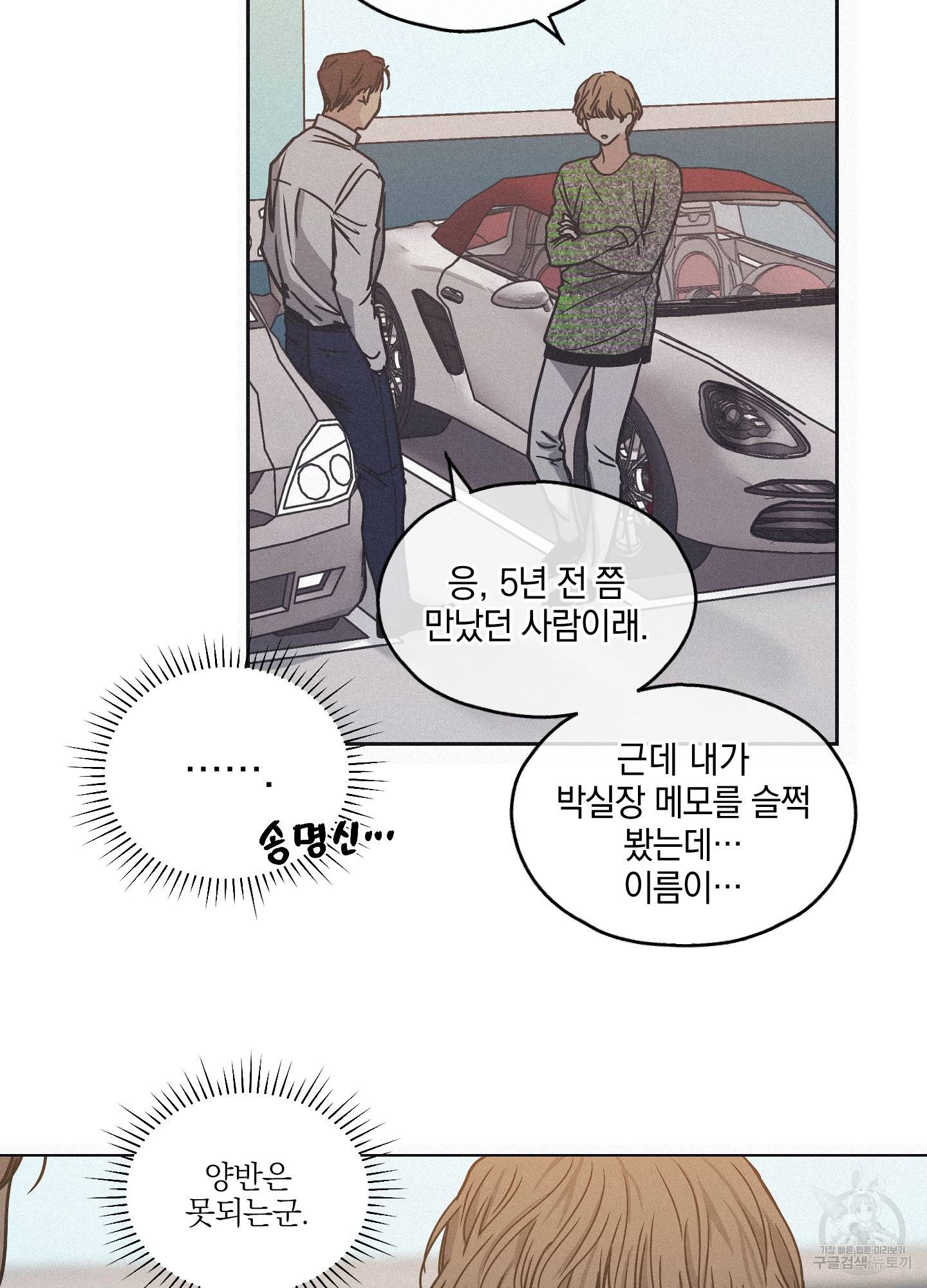 페이백(PAYBACK) 1회 77