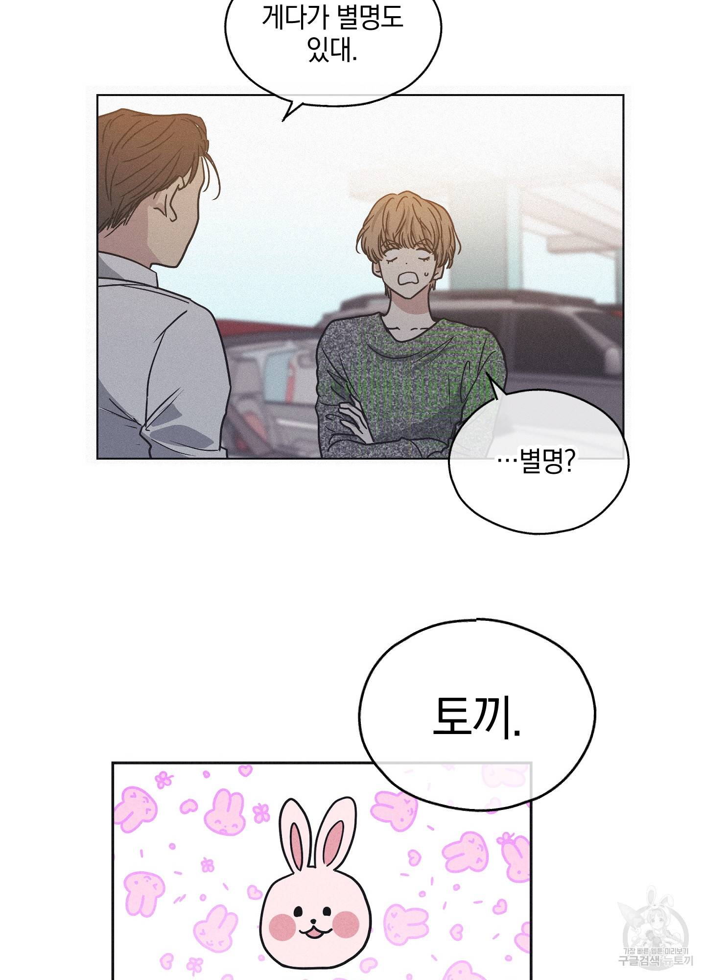 페이백(PAYBACK) 1회 81