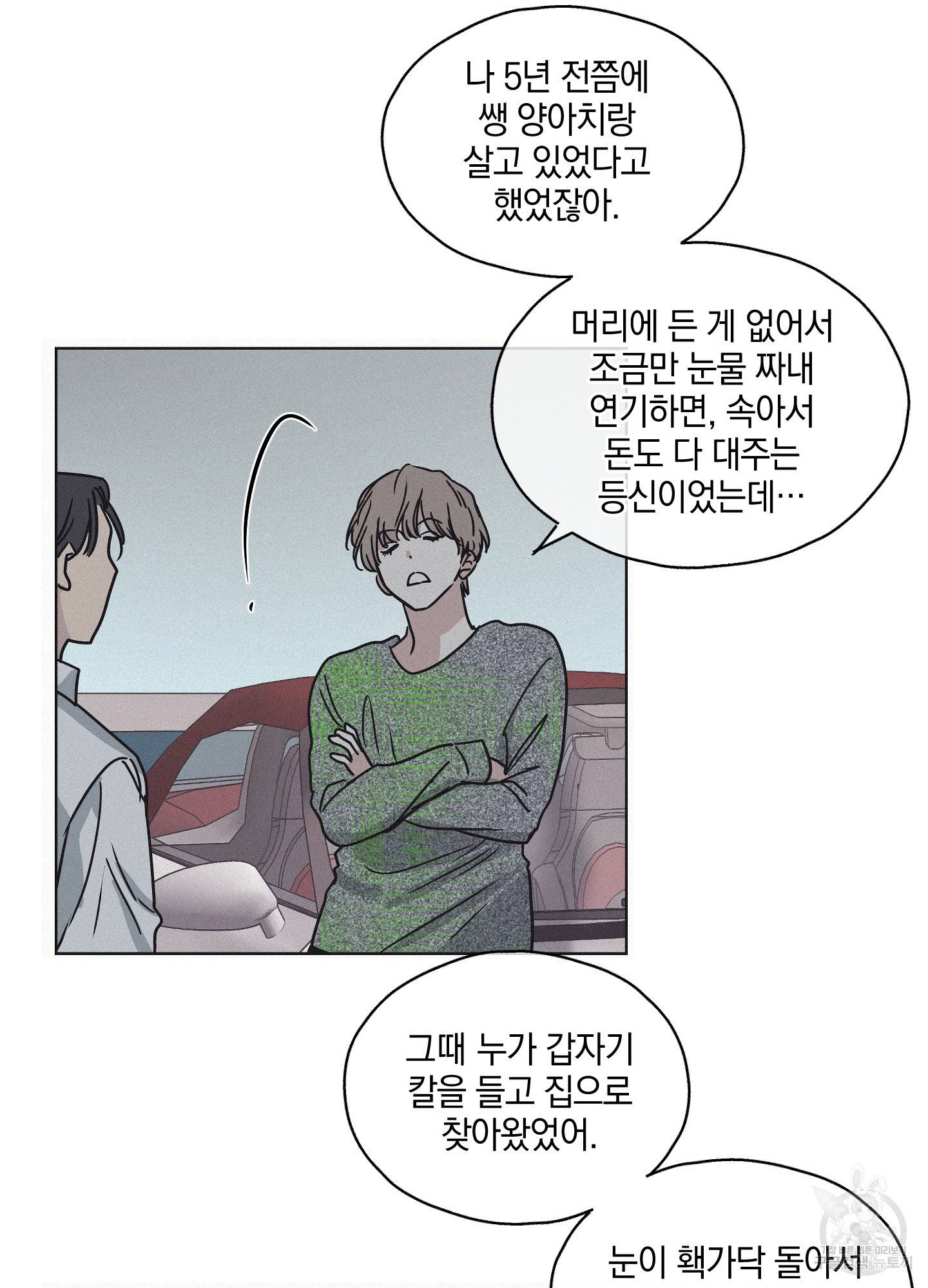 페이백(PAYBACK) 1회 91