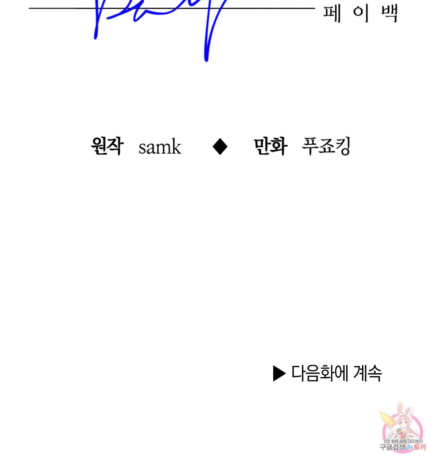 페이백(PAYBACK) 1회 115