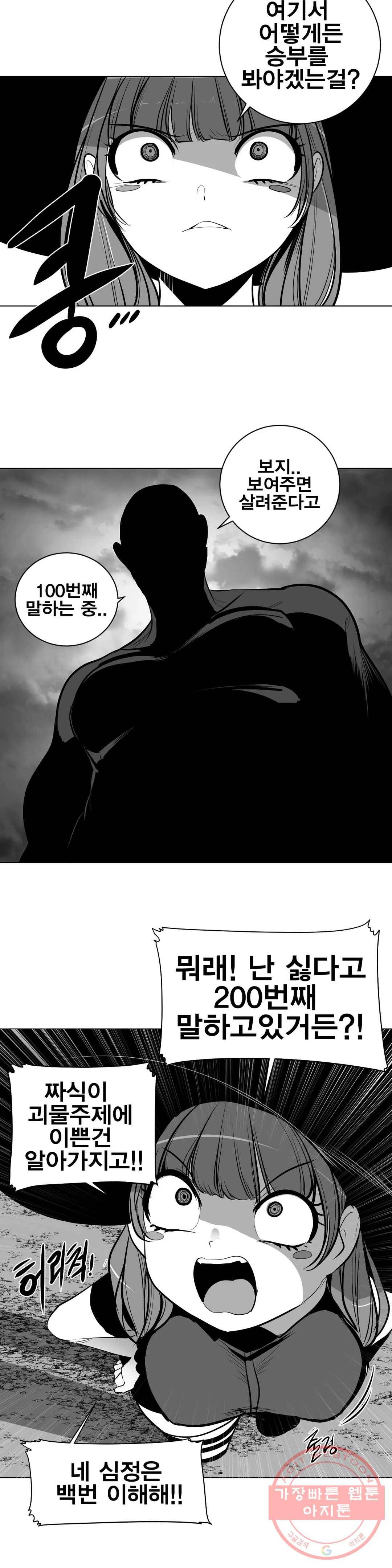 던전 속 사정 87화 2