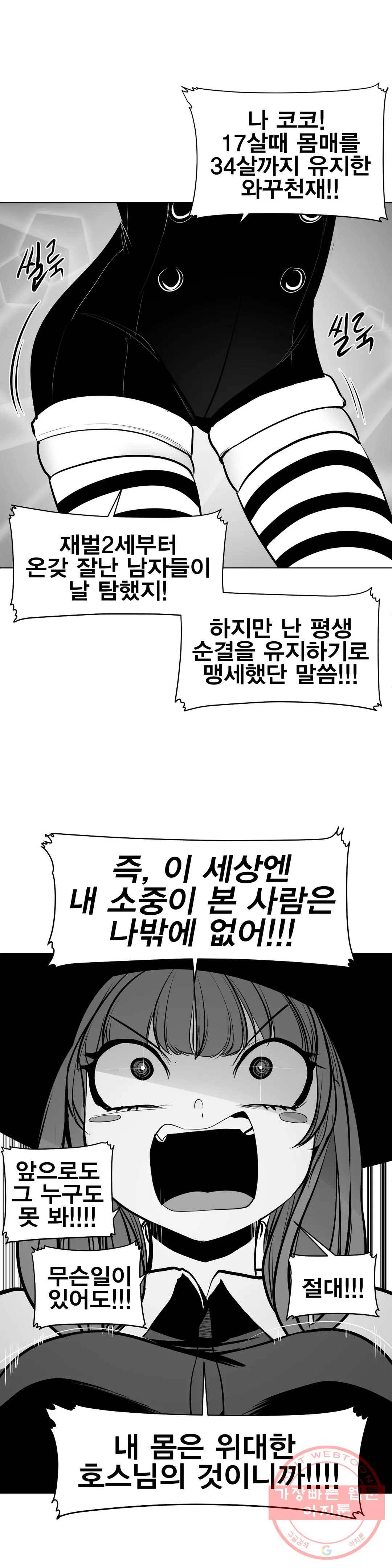 던전 속 사정 87화 3