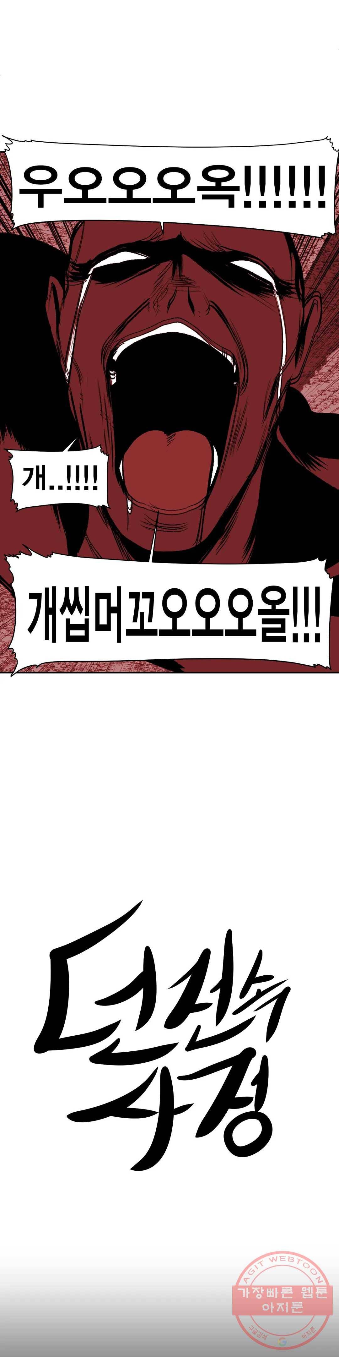 던전 속 사정 87화 4