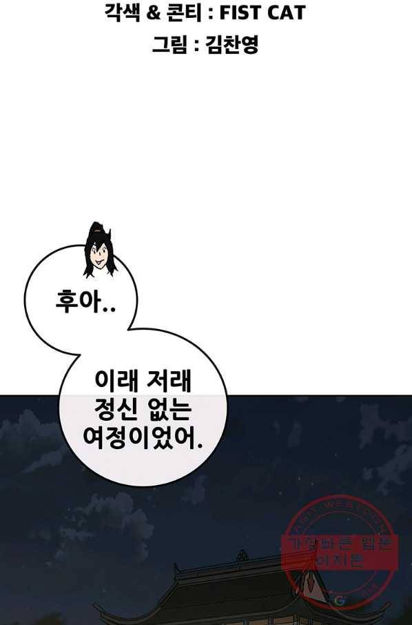 불패검선 91화 2