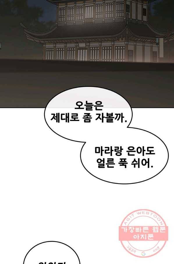 불패검선 91화 3