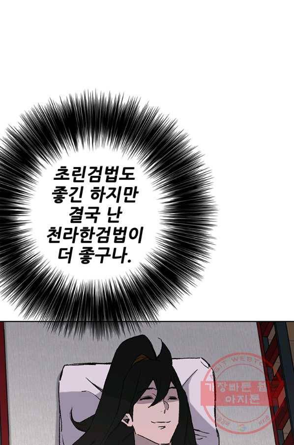 불패검선 91화 5