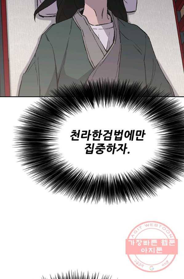 불패검선 91화 6
