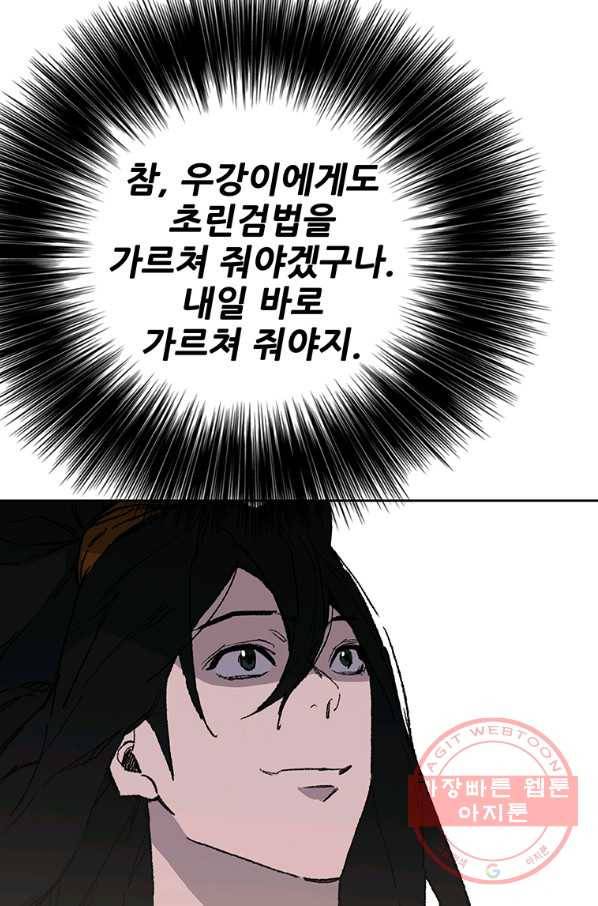 불패검선 91화 7