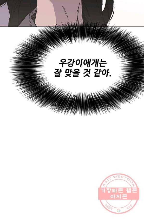 불패검선 91화 8