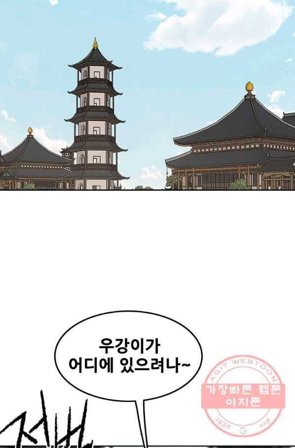 불패검선 91화 10