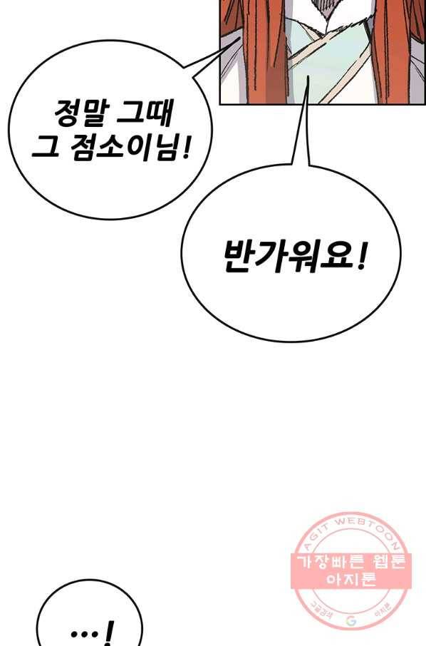 불패검선 91화 16