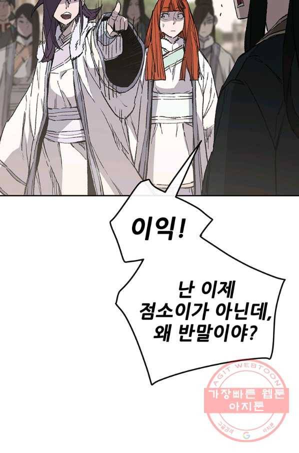 불패검선 91화 21