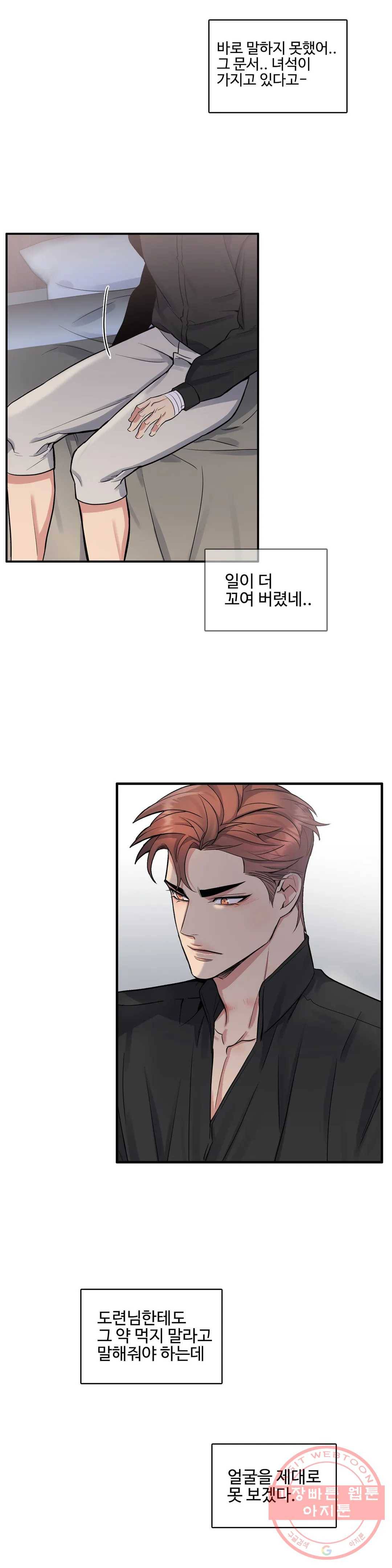 도련님의 식탁 30화 15